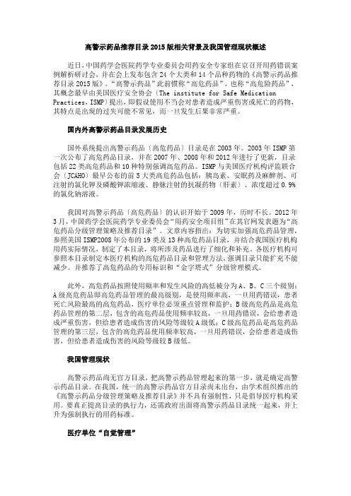 高危药品-(1)