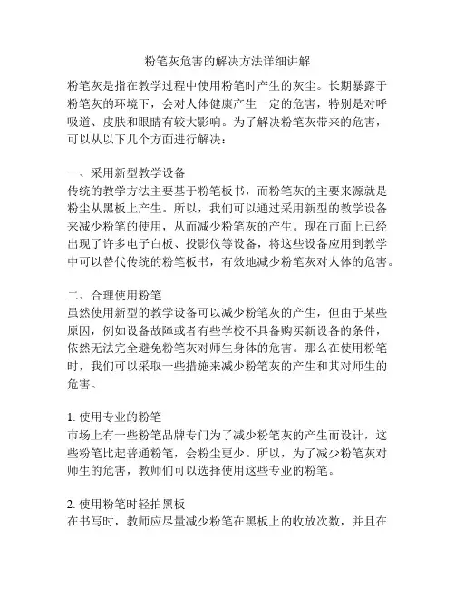 粉笔灰危害的解决方法详细讲解 