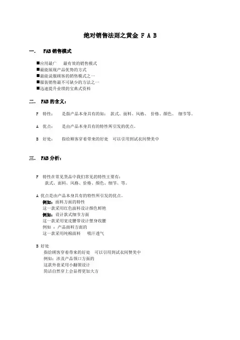 终端店铺FAB销售法则：标准和话术(语言模板)
