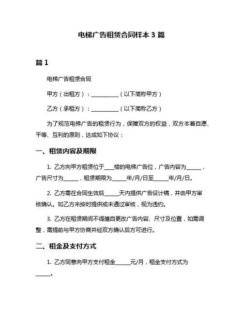 电梯广告租赁合同样本3篇