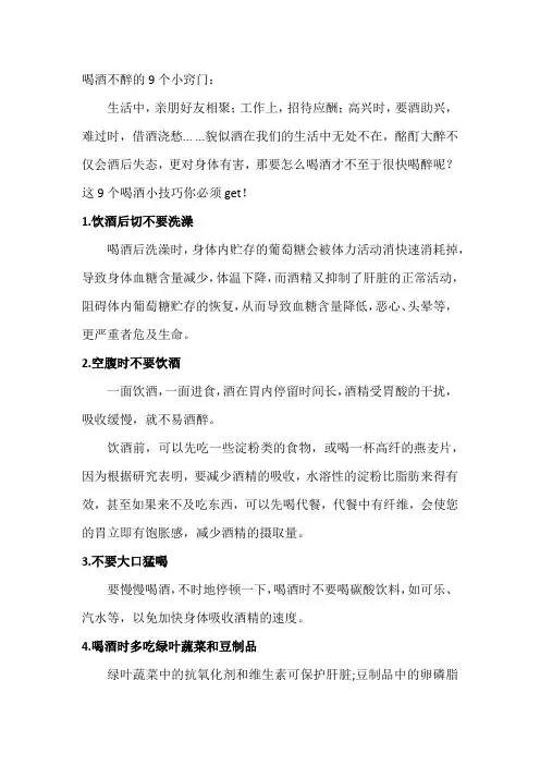 喝酒不醉的9个小窍门
