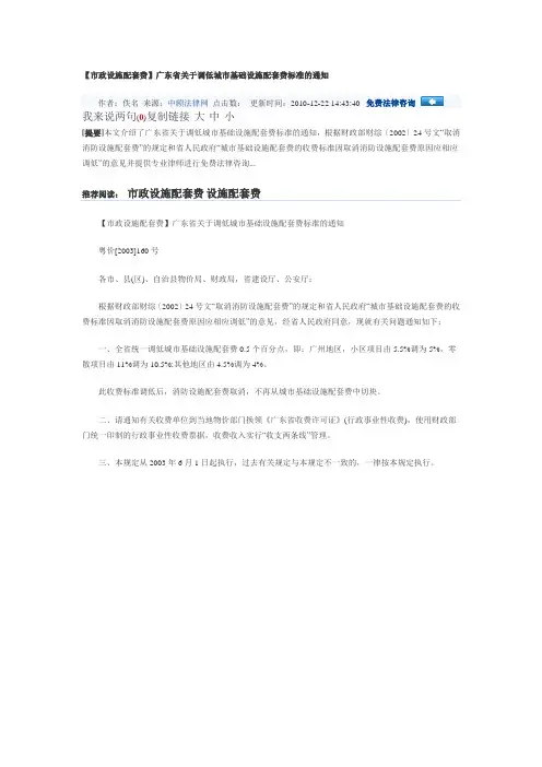 广东省关于调低城市基础设施配套费标准的通知