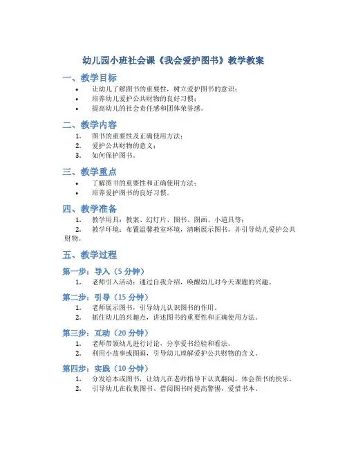 幼儿园小班社会课《我会爱护图书》教学教案