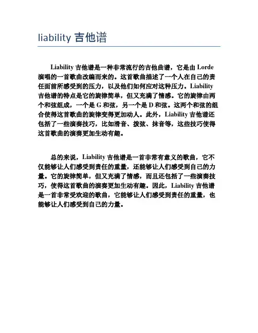 liability吉他谱
