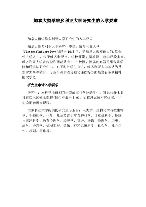 加拿大留学维多利亚大学研究生的入学要求