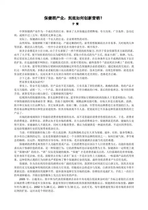 保健酒产业：到底如何创新营销？