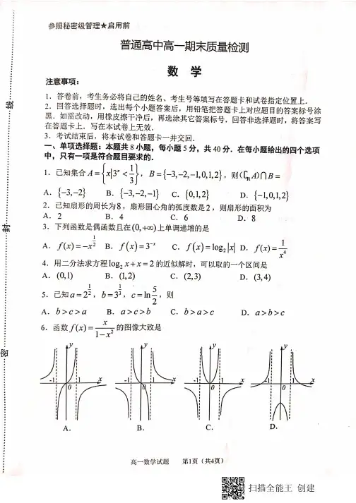 2020-2021学年山东省淄博市高一上学期期末考试数学试题 PDF版