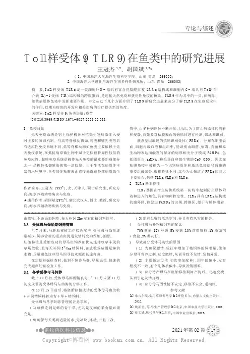 Toll样受体9（TLR9）在鱼类中的研究进展