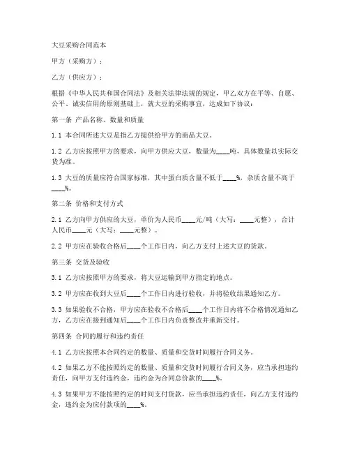 大豆采购合同范本