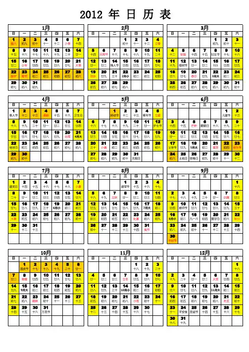 2012年日历(含节假日作息)A3或A4一张