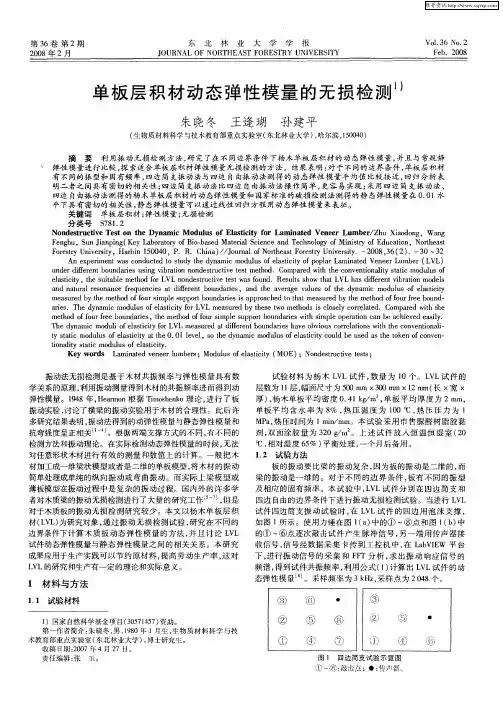 单板层积材动态弹性模量的无损检测