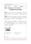 浙江省九年级科学讲义--学生错题原因分析及相关变式整理