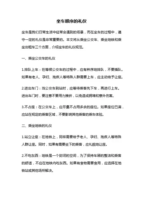 坐车顺序的礼仪