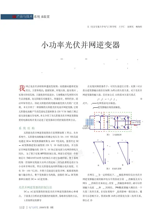 小功率光伏并网逆变器