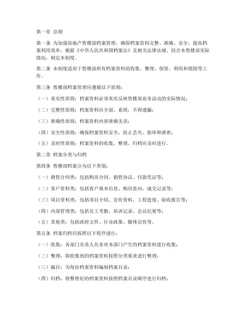 房地产售楼部档案管理制度