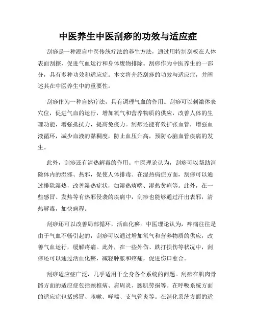 中医养生中医刮痧的功效与适应症