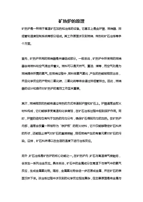 矿热炉的原理
