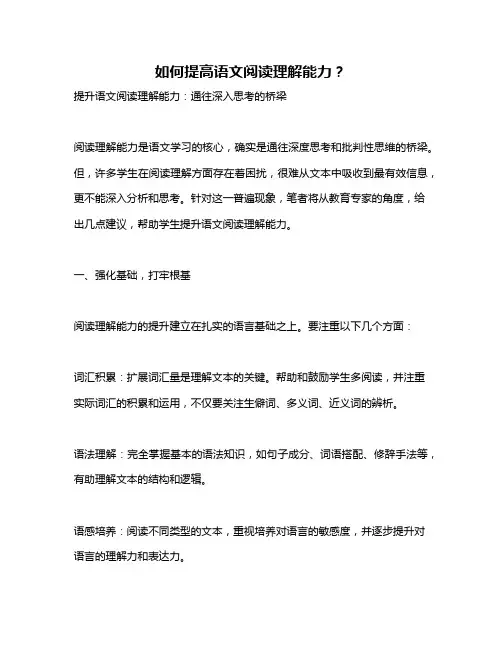 如何提高语文阅读理解能力？