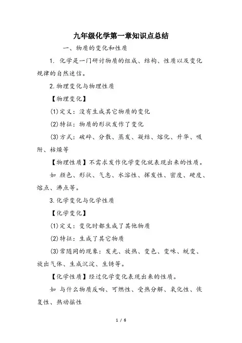 九年级化学第一章知识点总结