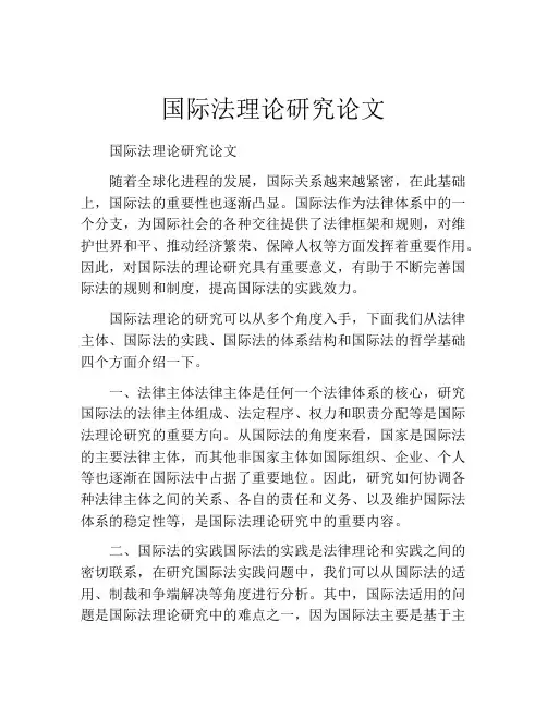国际法理论研究论文