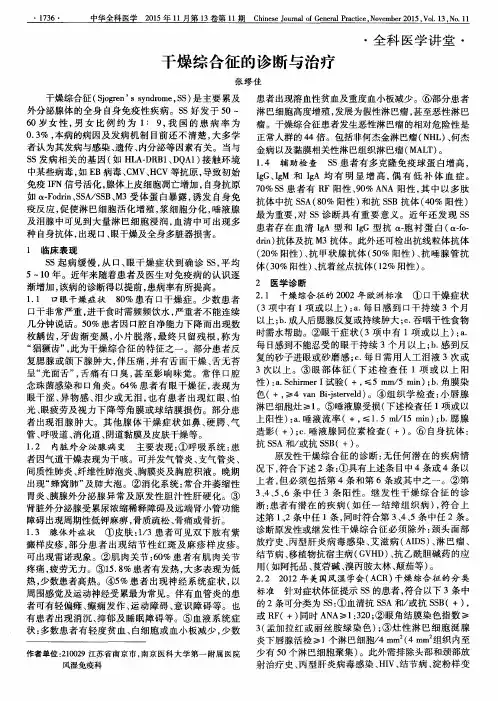 干燥综合征的诊断与治疗