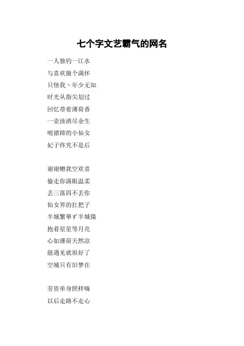 七个字文艺霸气的网名