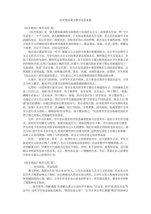 伯牙绝弦课文教学反思8篇