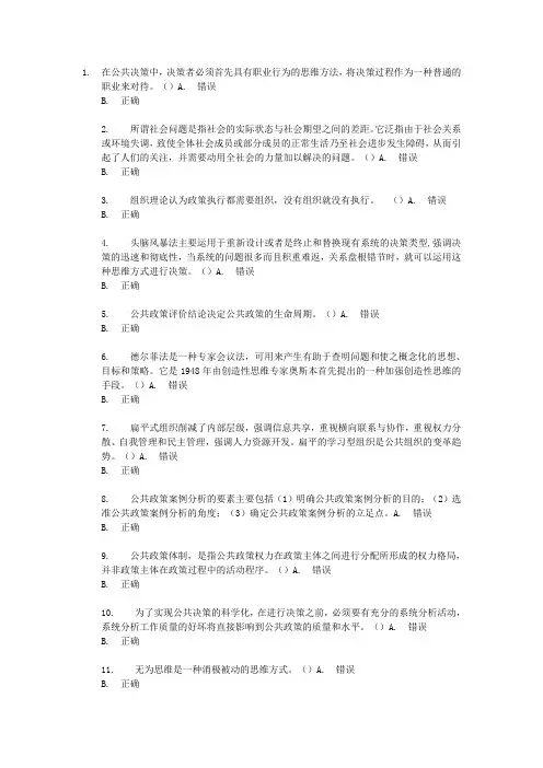 中央电大公共政策概论第五次系统性评测答案
