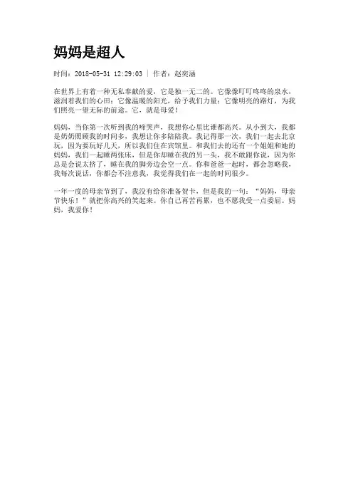妈妈是超人