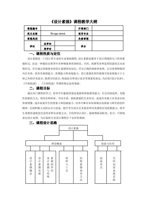 《设计素描》课程教学大纲