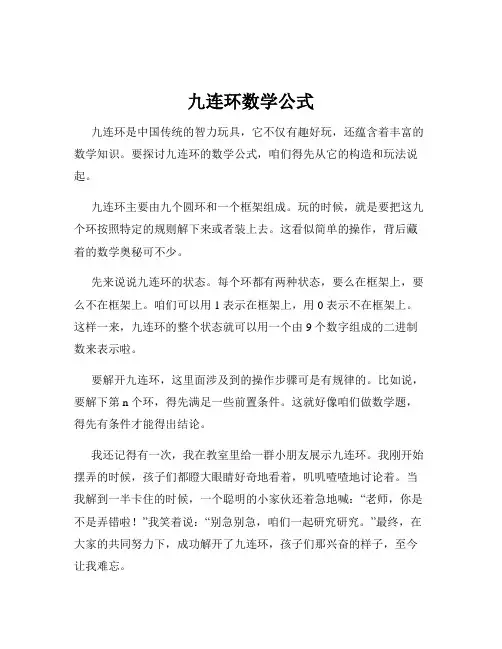 九连环数学公式