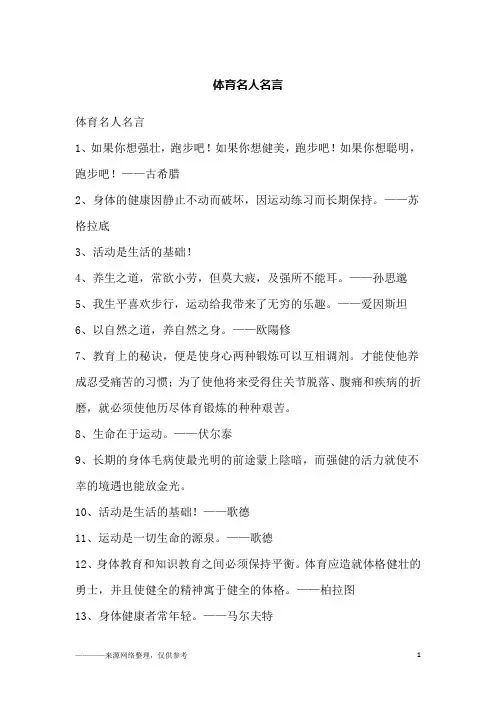 体育名人名言