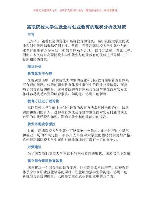 高职院校大学生就业与创业教育的现状分析及对策