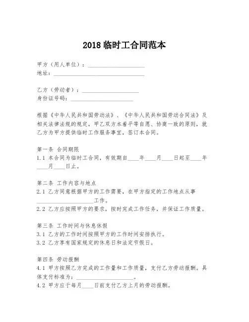 2018临时工合同范本