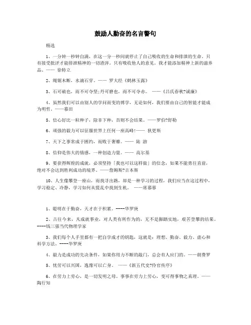鼓励人勤奋的名言警句