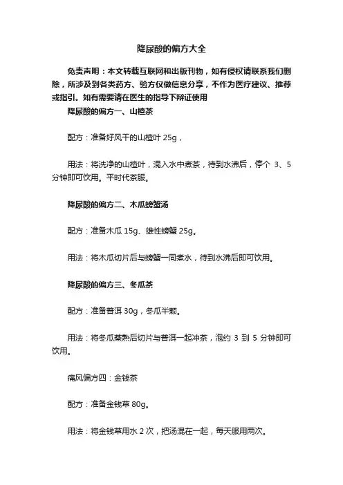 降尿酸的偏方大全