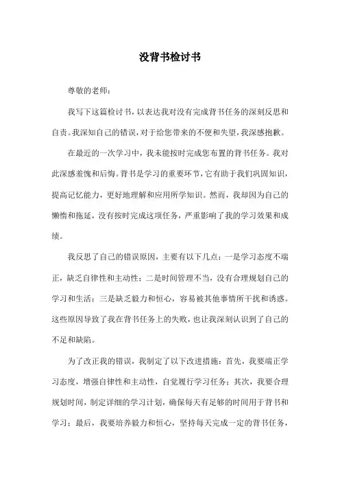 没背书检讨书