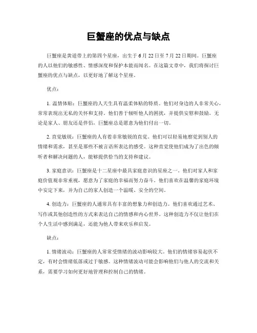 巨蟹座的优点与缺点