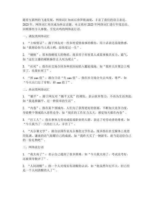网络词汇年度总结