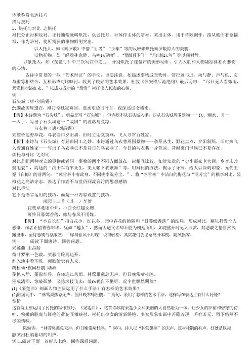 诗歌鉴赏表达技巧描写技巧(可编辑修改word版)
