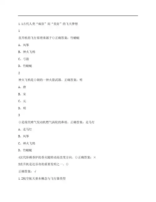 (NEW)机器的征途空天科技2019尔雅答案100分
