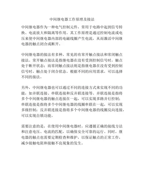 中间继电器工作原理及接法