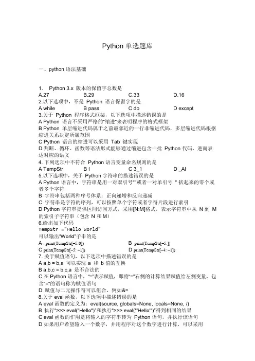 python选择题word打印版(可编辑修改word版)
