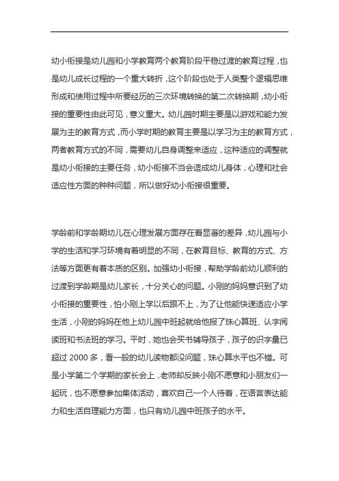 幼小衔接必须坚持的原则是