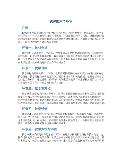 说课的六个环节
