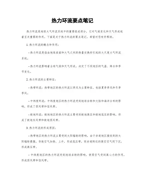 热力环流要点笔记