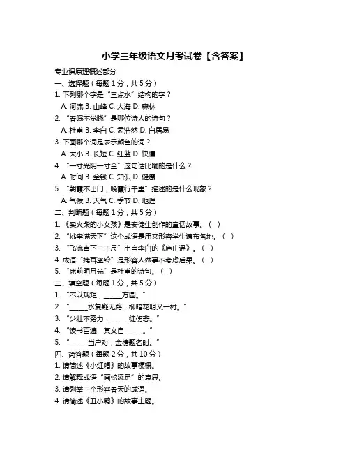 小学三年级语文月考试卷【含答案】