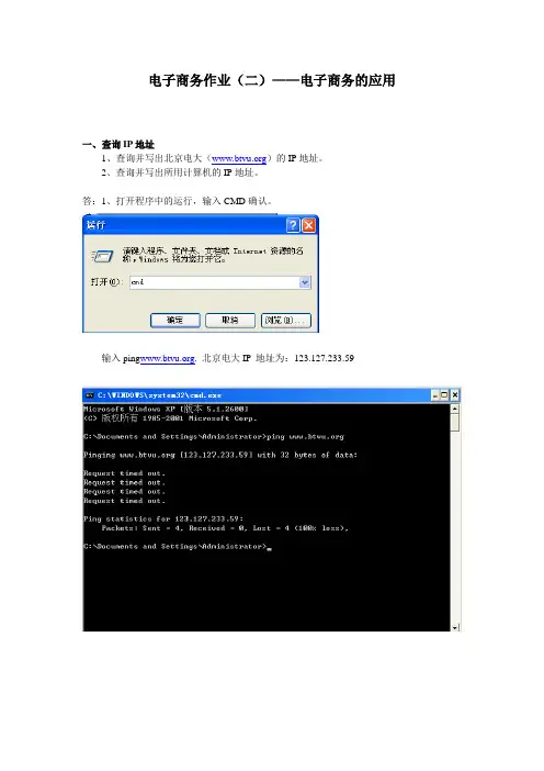 北京电大电子商务作业2