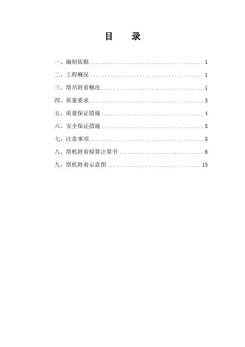杭氧和院住宅工程一标塔吊附着施工方案