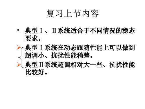 2.4调节器设计(校验退饱和超调)课件